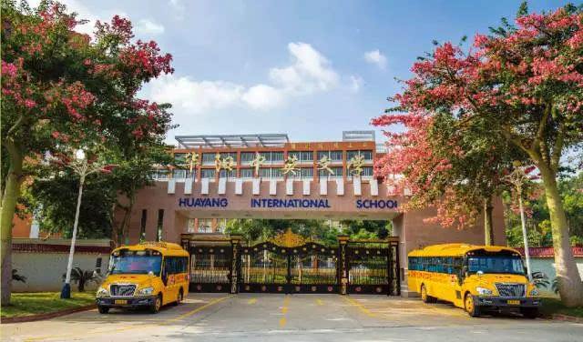 高州市華陽中英文學(xué)校